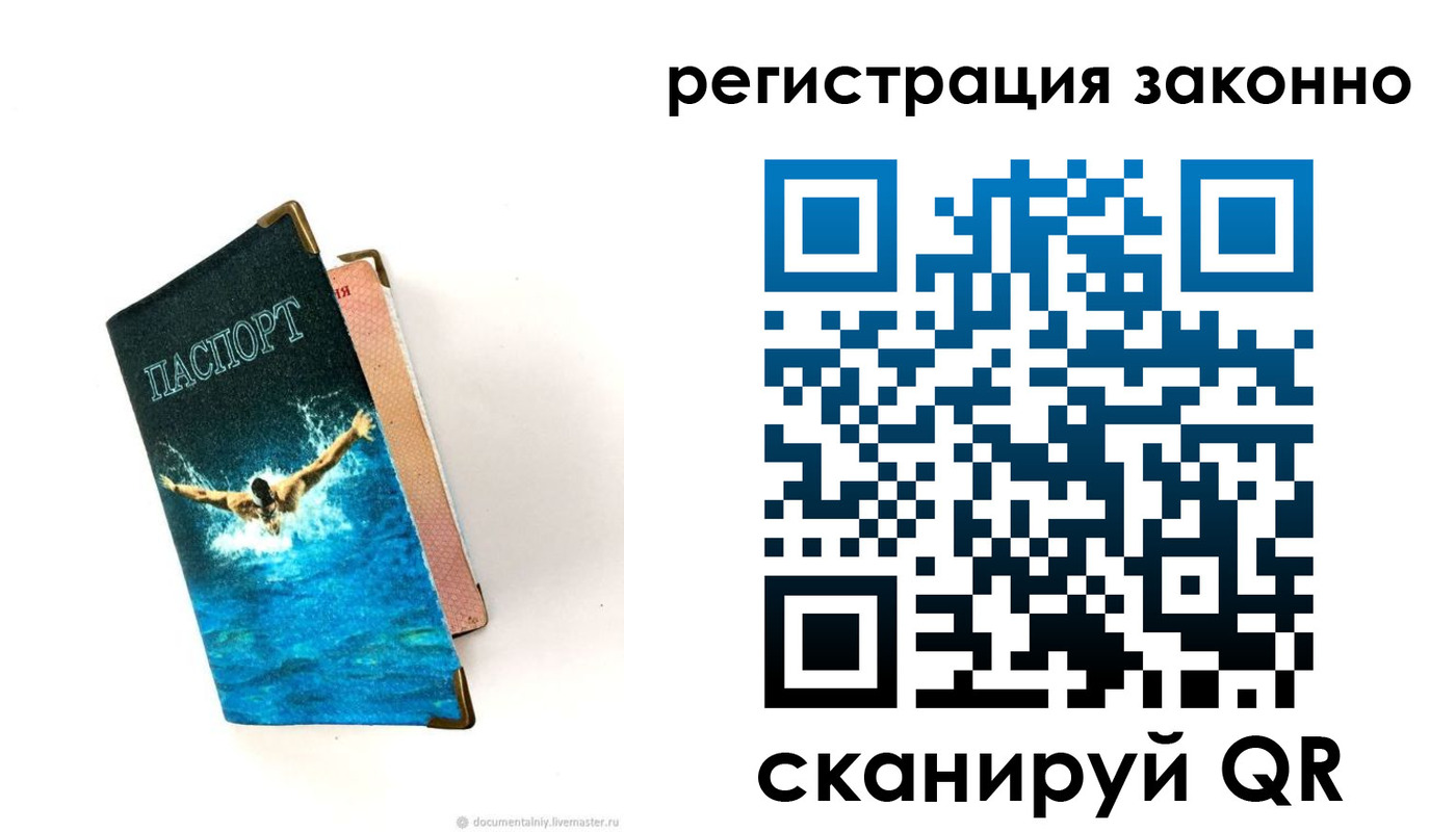 прописка в квартире в Полярном