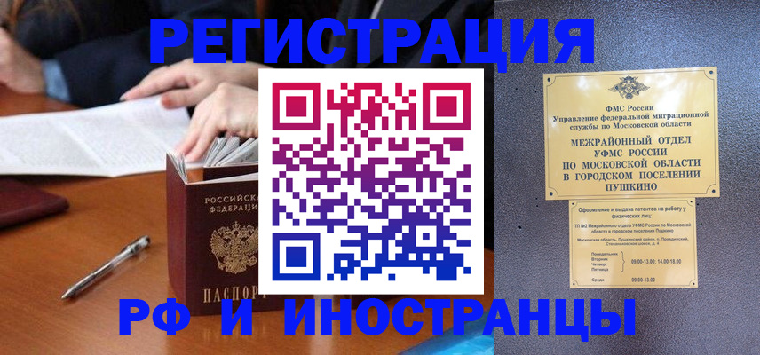 купить прописку в Полярном