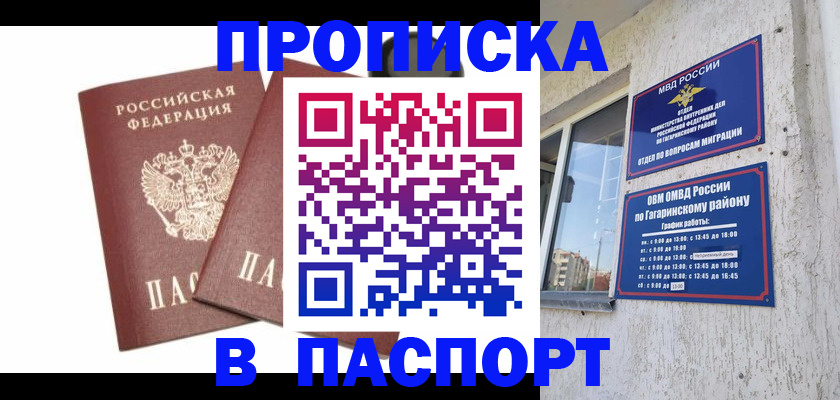 купить прописку в Полярном