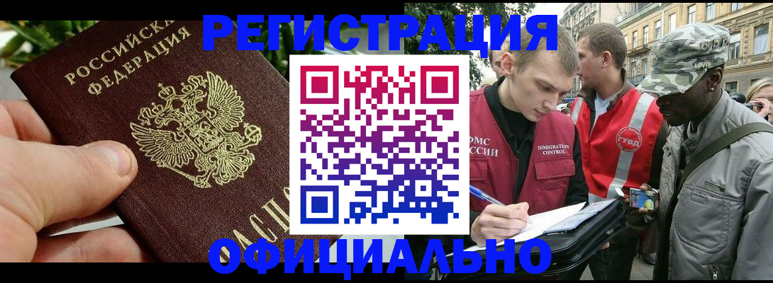 купить прописку в Полярном