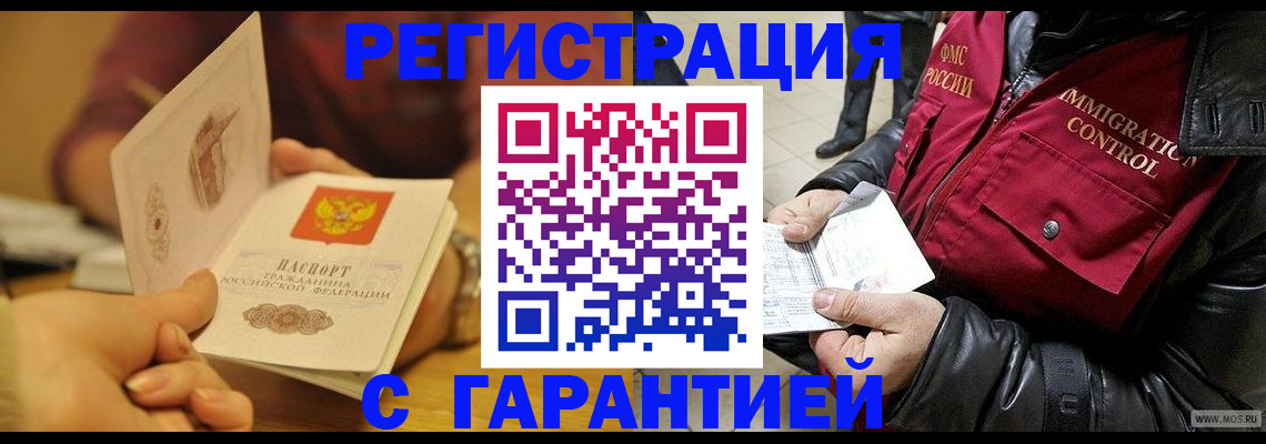 временная регистрация гарантия в Полярном